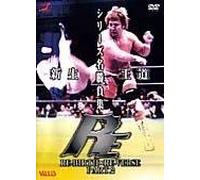 全日本プロレス RE-BIRTH&RE-VIRSE PART.2 [DVD]