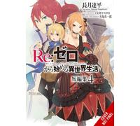 Re:ZERO -Starting Life in Another World- Short Story Collection, Vol. 4 (light novel)