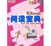 Read Collection - seventh grade junior high school English reading(Chinese Edition)