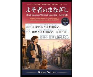 Read Japanese Without Guessing - Level C1.1: よそ者のまなざし - Advanced Written Japanese, N1 Formal Grammar & Academic Connectors Interlinear Reader for JLPT N1