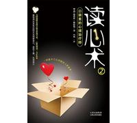read minds 2: read their own people is more important than the read(Chinese Edition)
