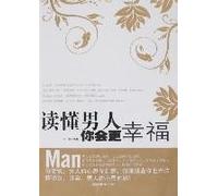 read the man you would be more happy(Chinese Edition)