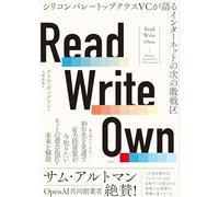 Read Write Own シリコンバレートップクラスVCが語るインターネットの次の激戦区