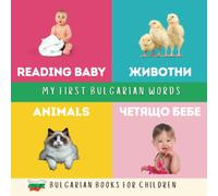 Reading Baby: My First Bulgarian Words - Animals; Bulgarian Books For Children: Bilingual Picture Book Bulgarian - English, Montessori Method Book For ... Четящо бебе: Моите първи думи - Животни