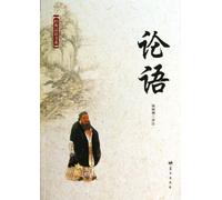 Reading classic product lines : The Analects(Chinese Edition)