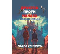 Дракула Проти Манаха: Reading Level A2 Ukrainian-English Translation: 23 (Graded Ukrainian Readers)