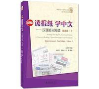 Reading Newspapers, Learning Chinese: A Course in Reading Chinese Newspapers and Periodicals Quasi-Advanced (I)