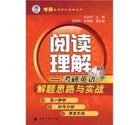 Reading Understanding: Directions solving ideas and practical(Chinese Edition)