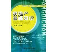 Real estate basics(Chinese Edition)