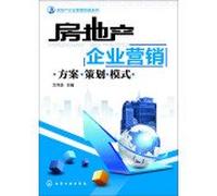Real Estate Business Marketing - program planning model(Chinese Edition)