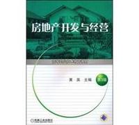 real estate development and management(Chinese Edition)