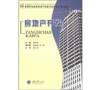 Real Estate development (vocational real estate management and valuation)(Chinese Edition)