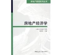 Real Estate Economics(Chinese Edition)