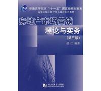Real Estate Marketing Theory and Practice - (third edition)(Chinese Edition)