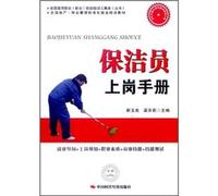 Real estate property management standardization employment training materials: cleaning staff induction manual(Chinese Edition)