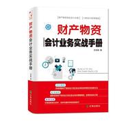 Real property and materials accounting manual(Chinese Edition)