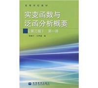 Real Variable and Functional Analysis Summary (1 colleges and universities teaching materials)(Chinese Edition)