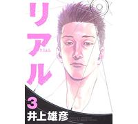 REAL Vol. 3 (In Japanese)
