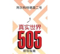 Real World 505: Leader Guide (Mandarin Edition)