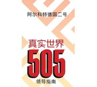 Real World 505: Leader Guide (Mandarin Edition)