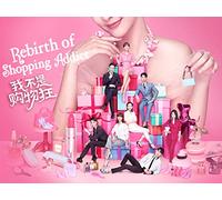 Rebirth of Shopping Addict-我不是购物狂-Episode 27