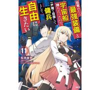 Reborn as a Space Mercenary: I Woke Up Piloting the Strongest Starship! (Manga) Vol. 11