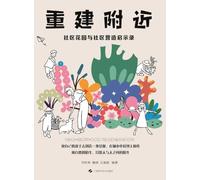 Rebuilding the Nearby: Lessons from Community Gardens and Community Placemaking/重建附近--社区花园与社区营造启示录