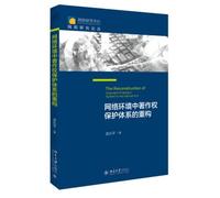 Reconstruction of network planning and network environment's Studies copyright protection system(Chinese Edition)