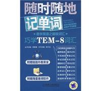record anytime. anywhere learning TEM-8 clever word vocabulary(Chinese Edition)