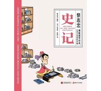 Records of the Grand Historian/史记【中英文对照彩色版】