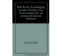 Red Book of managing people (leaders cop must master the 39 strokes)(Chinese Edition)