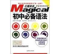 Red Devils essential grammar of English. Junior High (3)(Chinese Edition)