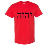 (Red, L) Jehovah God of Israel Hebrew Christian Judaism Bible Men T Shirt Tee Top