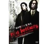 red letters [DVD]