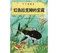 Red Rackham's Treasure: En chinois (The Adventures of Tintin)