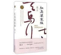 Red Sorghum Family (Chinese Edition)