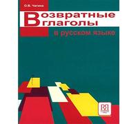 Reflexive Verbs in Russian: Book