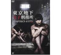[Region 2] Tokyo Underground Women's Prison CHAPTER 3 Area 0 Zero Japanese DVD