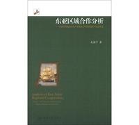 Regional cooperation in East Asia: the development of information and communication technology industry and regional production networks in East Asia changes(Chinese Edition)