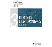 regional economic opening and development reviews. Vol 3(Chinese Edition)
