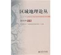 Regional Geography -2010 album(Chinese Edition)