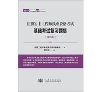 Registered Geotechnical Engineers Qualification Exam Fundamentals Exam set of review questions (6th ed.)(Chinese Edition)
