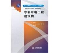 Regular higher education. the 12th Five-Year Plan textbook National Water Sector planning materials (Vocational applicable): Water Resources and Hydropower Engineering building(Chinese Edition)