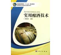 Regular higher education Twelfth Five-Year Plan textbook Higher Vocational biological Professional Teaching Series: Practical winemaking techniques(Chinese Edition)