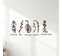Reiki Symbol Japanese Yoga Studio Relaxation Massage Vinyl Art Sticker 28x73.9cm Can Modify and add Information Coffee