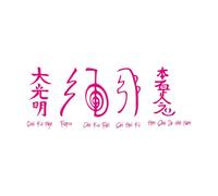Reiki Symbols Wall Sticker Bedroom Japan Yoga Studio Relax Wall Decal Vinyl Home Decor Massage Decoration-S-22x56cm