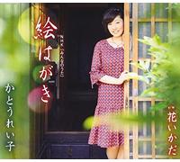 Reiko Kato - Nhk Minna No Uta Ehagaki [Japan CD] TKCA-90566