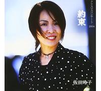 REIKO SADA - CHRISTMAS CONCERT 2004 YAKUSOKU