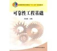 Reliability Engineering Fundamentals(Chinese Edition)