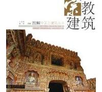 Religious Architecture (Paperback)(Chinese Edition)